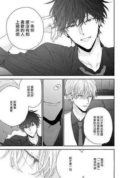 [Yoshio Akira] Shirayukihime ni Kuchizuke | 亲吻白雪姬 Ch. 1-10+番外1-2 [Chinese] [拾荒者汉化组] [Digital]