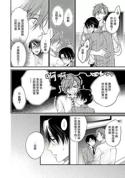 Hatsujou Playroom | 发情娱乐室 #01-02