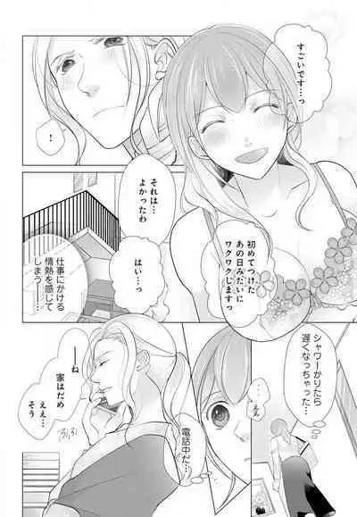 [Shiba Hiyori] Koshi ga Kudakeru Made Ikasete Ageru Onee-kei Dezainau ni Ecchi Sugiru Choukyousaretemasu!! 1-5