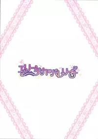 (C87) [STUDIO PAL (Nanno Koto)] Erichika wa Ballerina (Love Live!)