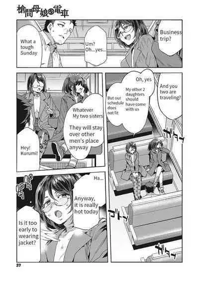 [Mizuryu Kei] Souma Oyako no Densha - Yukemuri Ryojou Hen 1 (COMIC Megastore Vol.2) [English]