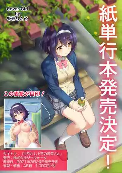 [Fuyuichi Monme] Amayakashi Jouzu no Nagasato-san ~ Hokenshitsu de Yoshi Yoshi Ecchi!~ Ch. 1-12 [Chinese] [裸單騎漢化]