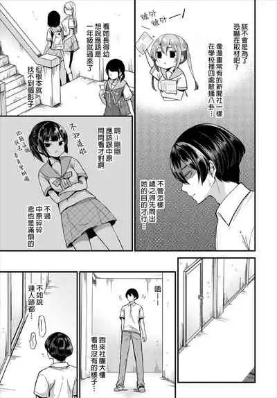 [Mareo] Jimiko no Uraaka o Hakken shitara Bitch datta!? Ch.7 | 發現了不起眼女孩的秘密帳號原來是個碧池阿!? 第7話 [Chinese] [禁漫漢化組]