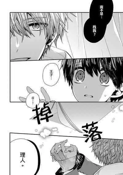 [Katou Roca] Oyasumi, mata ne. Mashiro-kun. | 謹以此，獻給你。我的睡美男 Vol. 1-9 [Chinese] [Digital]