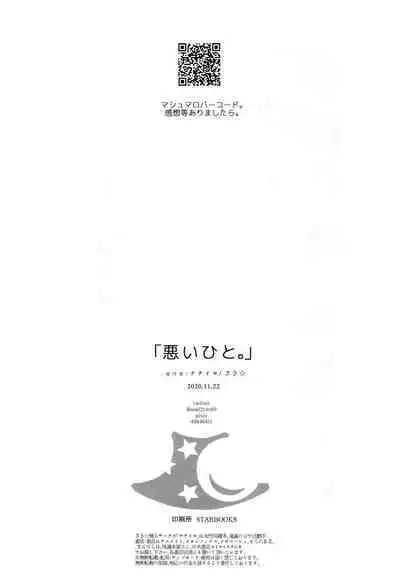 (Kibunya to Tanbi na Yoru] [Nanairo (Saki☆)] Warui Hito. (Kimetsu no Yaiba)