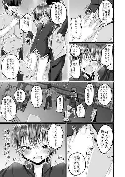 Aitsurashiku Irareruyouni