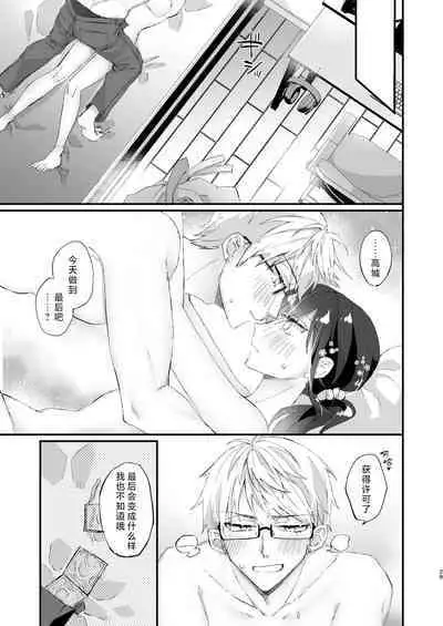 megane janakereba ochi tenainoni! | 明明不是眼镜男的话就不会坠入情网!