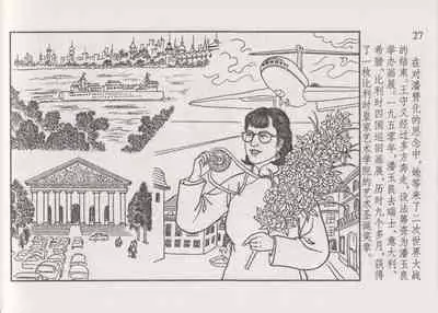 史上名妓 画魂传奇-潘玉良（下）（臧武斌 2015年5月）