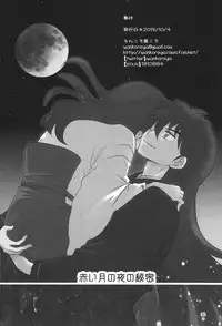 [Wankoroya (Koro)] Akai Tsuki no Ya no Himitsu (Inuyasha)