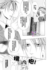 [Minami Haruka] Bitter ～kare no hisoyaka na seppun～ [Chinese]