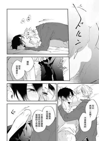 [Sakurai Nanako] Okane Ariki no Kankei desu ga | 与债有关 Ch. 1-2 [Chinese] [拾荒者汉化组] [Digital]