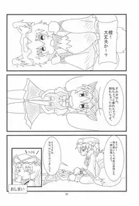 (Reitaisai 10) [Mofu Mofu Integral (Netsutsu)] Chen-chan no Ochenchen to Shippo o Majietai! (Touhou Project)