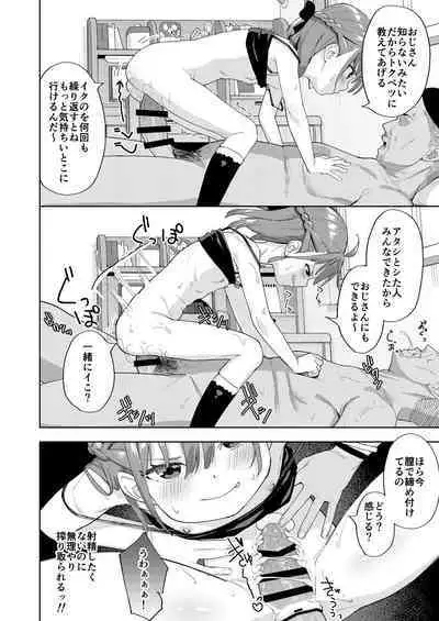 娘の友達のメスガキに犯されました