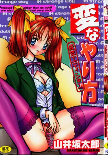 [Yamai Sakatarou] Hen na Yarikata - Seinen Edition