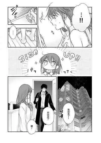 [Namonaki] Ore ga onna ni shite yaru yo ~ toshiue kareshi wa, ueteokami ni naru?~ | 让我将你变成女人吧～年上男友，化身饥渴大野狼？～ 1-15 [Chinese] [莉赛特汉化组]