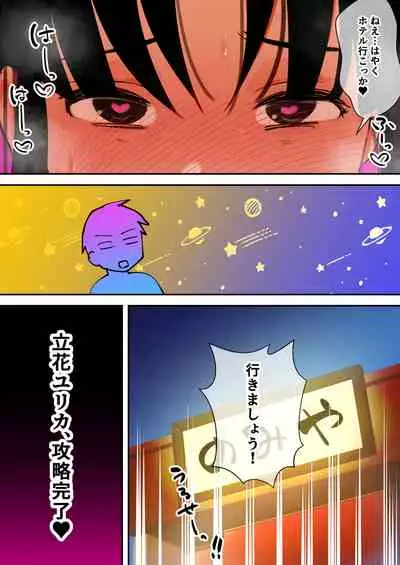 [bomubomuburin (Tooyama Burin)] Tensei shitara gyaruge no shujinkō ni natte itanode hiroin no haha o kōryaku shimasu Yurika-san-hen