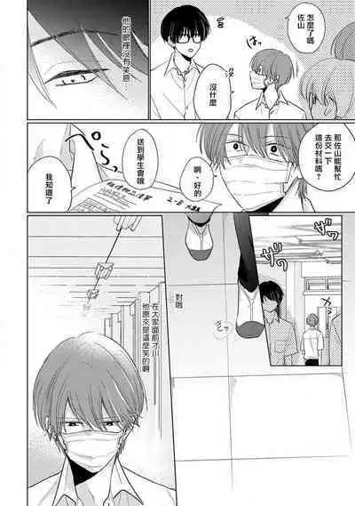 [Sangou Mitsuru] Mask Danshi wa Koishitakunai no ni 2 | 口罩男子明明不想恋爱2 Ch. 11-12 [Chinese] [冒险者公会] [Digital]