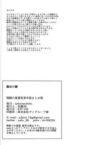 (C92) [satomachine. (Satou Samu)] Shoukaku no Teitoku Nyuuiku Nisshi Matome Ban (Kantai Collection -KanColle-)