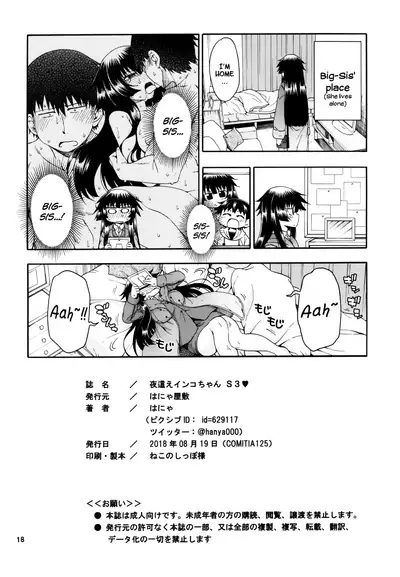 [Hanya Yashiki (Hanya)] Yobae Inko-chan S3 | Nightcrawler Inko-chan S3 [English] {Mistvern + Bigk40k} [Digital]