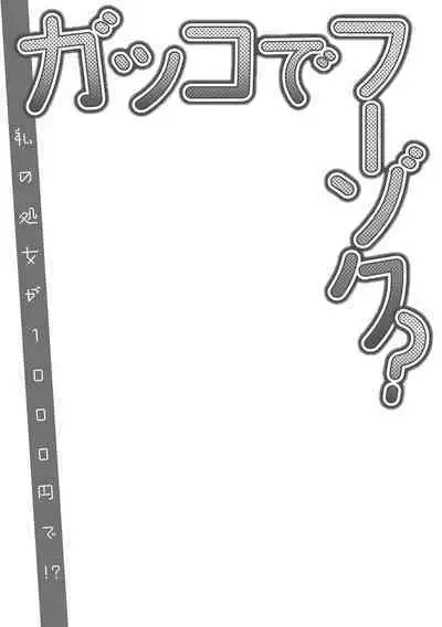 Gakko de Fuuzoku?~ Watashi no Shojo ga 1000 Yen de!? Ch. 1-3