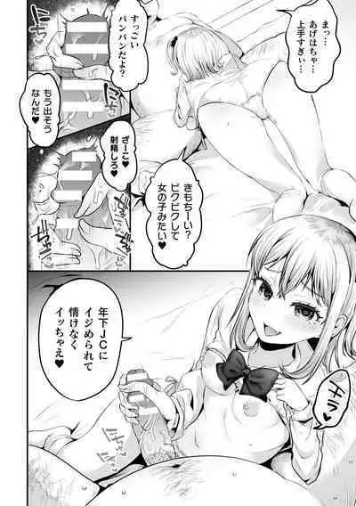 Nijigen komikku magajin mesugakipapa katsu seisai o teate wa niku bō ikkatsu wakara se harai Vol. 1