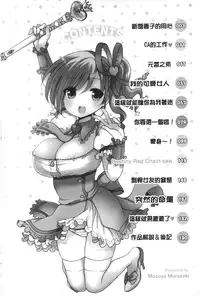 [Mozuya Murasaki] Icha Love! | 稚嫩女之愛! [Chinese]