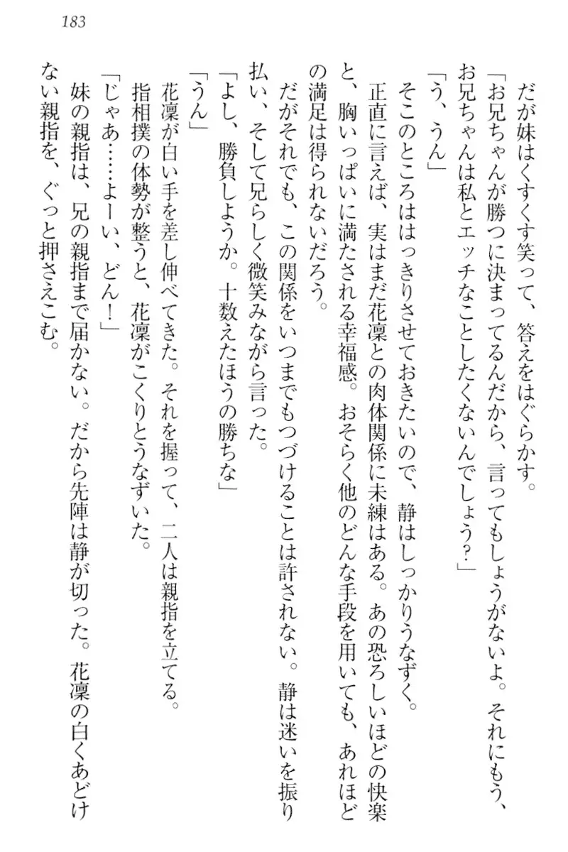 Boku wa Imouto-sama ni wa Sakaraenai