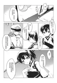 (COMIC1☆9) [FRAC (Motomiya Mitsuki)] Hibi kore koujitsu narite (Kantai Collection -KanColle-) [Chinese] [嗶咔嗶咔漢化組]