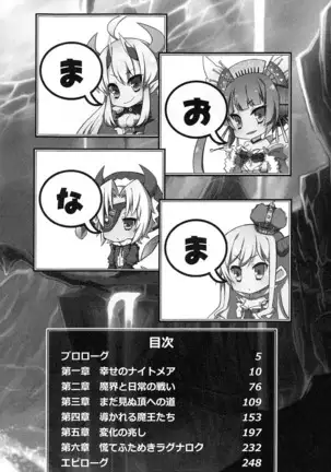 魔王のくせに生イキだ！