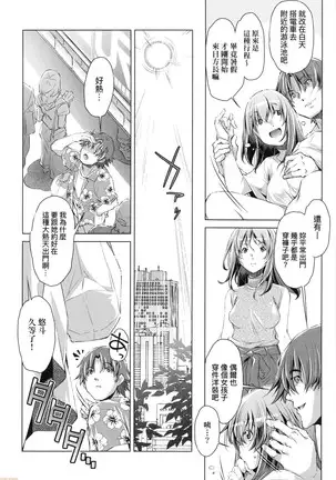 Shūdan 痴 ● Densha