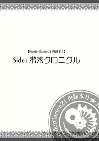 [KinderGarten21] KinderGarten21再録本2