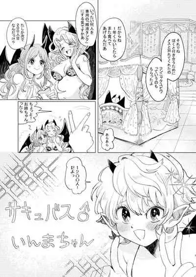 [Hizakozou] Sakyubasu ♂ to bukiyōna futari