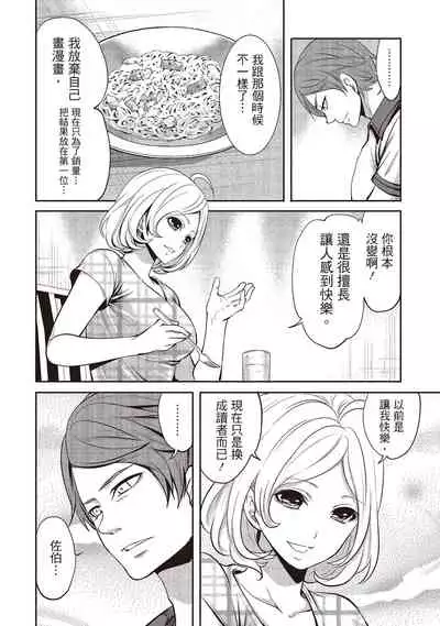 [Miyahara Ayumu] Pen to Kanojo to Amai Wana 1 | 畫筆下的性愛潛規則 1 [Chinese] [Digital]