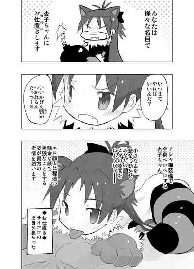 [Tanpopo (Anshin Mama)] MadoOn no Sekai dato Ossan wa Mahou Shoujo de Sunao na Kyouko-chan o Tsuremawashite Zaiakukan Bokki (Puella Magi Madoka Magica) [Digital]