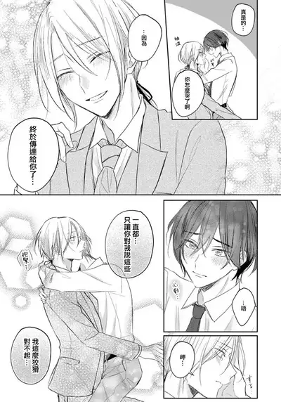 Kimi to janakya Koi mo Dekinai | 倘若不是你，恋爱就无从谈起 1-5