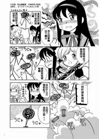 (C84) [Nedaore (Ayane)] Zoku Kakoku Shoujo e-roku (Puella Magi Madoka Magica) [Chinese] [吼姆喵个人汉化] [Incomplete]