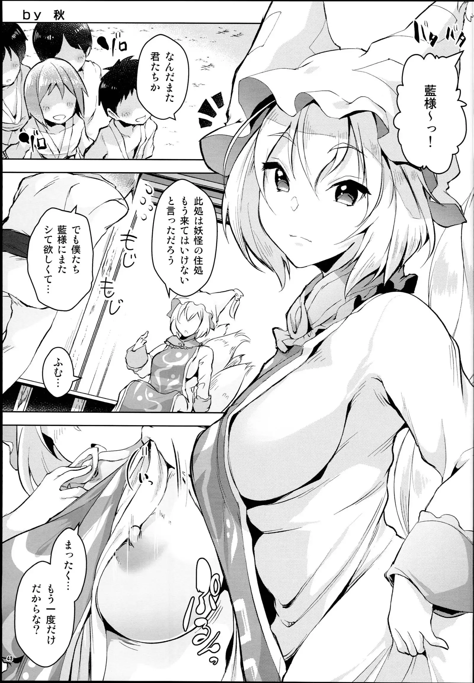 Yakuma Ran Chou Goudoushi - Chou Ran Matsuri