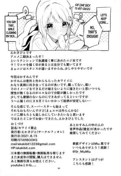 [Circle-FIORE (Ekakibit)] Kawaii Kinshi (Love Live! Nijigasaki High School Idol Club) [English] [desudesu]