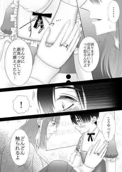 [チョコレートハートキャラメル (きいろ)] メイドリフレ♂で裏オプ⁉H