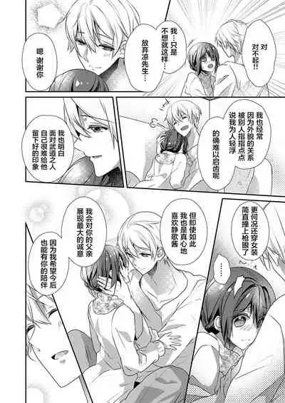 [Hanamaluo] Skirt no Naka wa Kedamono deshita. Ch. 22 [Chinese] [Eternal Dead汉化组]