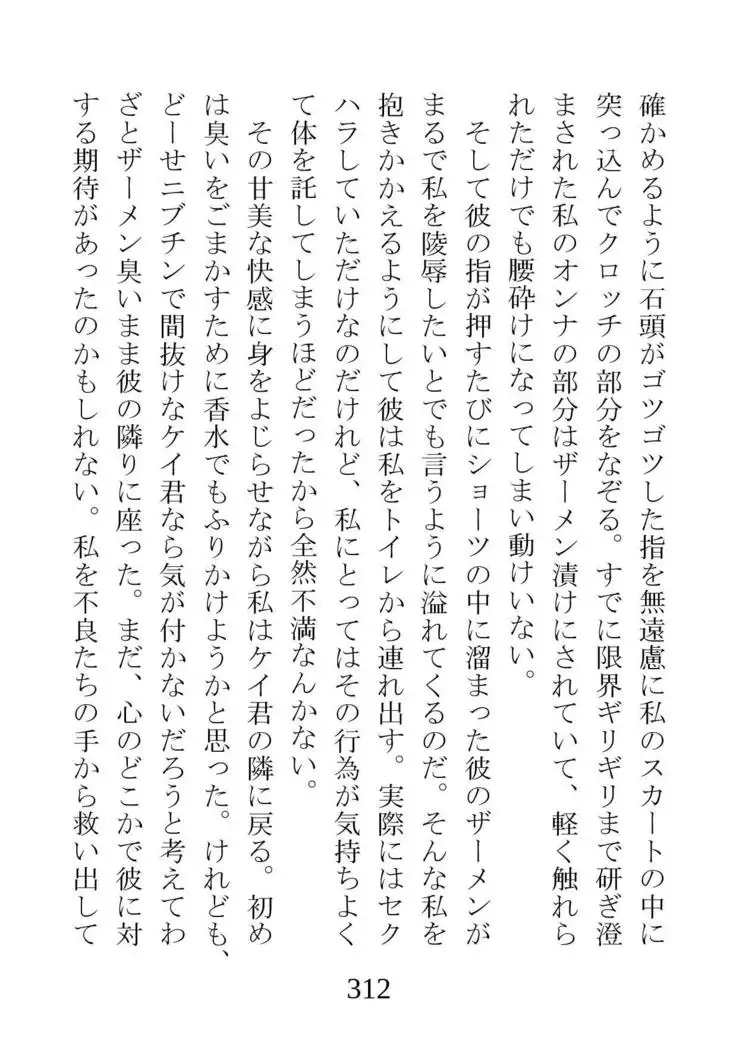 Netorareta Kanojo -Fuuki Iinchou Mikura Kaori-