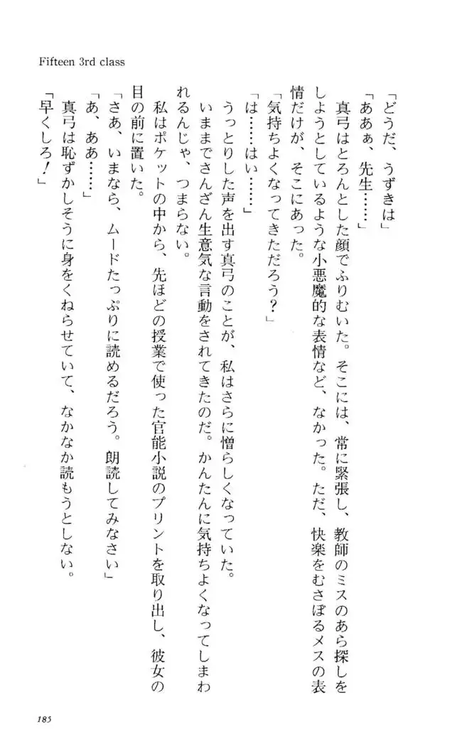 Fifteen-フィフティーン- 3rd class