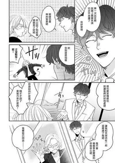 Furetaku Nattara, Kaette Oide | 回到我这里来吧 倘若你想要触碰的话 Ch. 1-5 + 加笔1