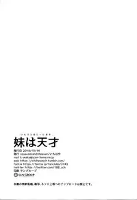 (COMIC1☆14) [squeezecandyheaven (Ichihaya)] Imouto wa Genius [Chinese] [脸肿汉化组]