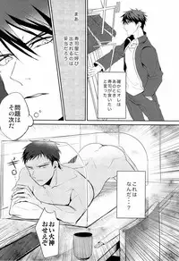 (COMIC1☆7) [Diego (Mano)] Uomine (Kuroko no Basuke)