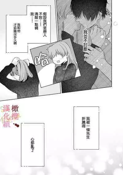 [Tsubuan Daifuku]Dekiai Sex Method Elite Kare wa Amasugi Seijuu, Tokidoki Uzai~01-03｜溺爱性交方法～精英的他是宠人的性兽、心跳不已好烦恼~01-03[中文] [橄榄汉化组]