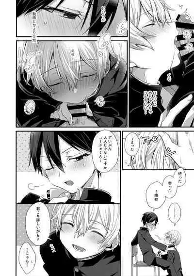 (Soul Synchro Dai 9-Sou) [trigger.m (Emu Emuo)] First Supreme Love (Sword Art Online)