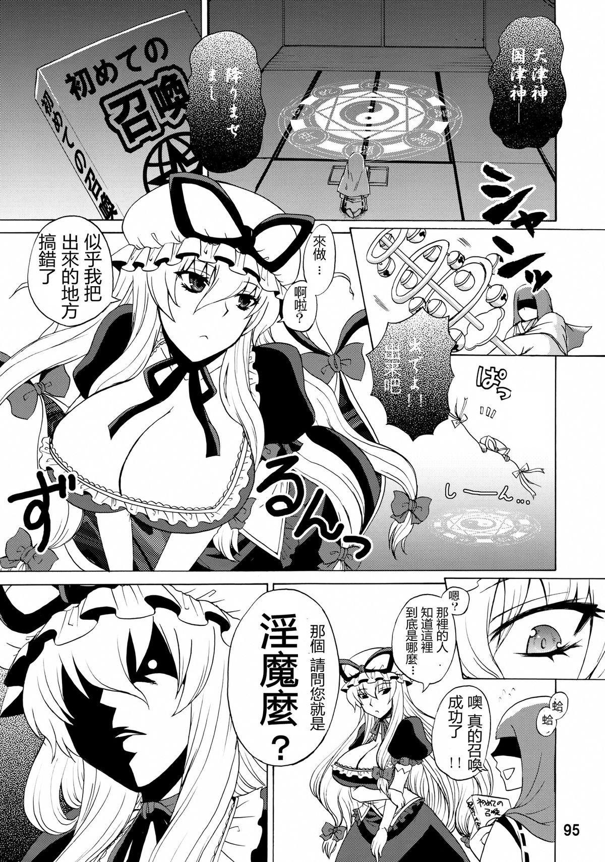 Kuro No Innyuu