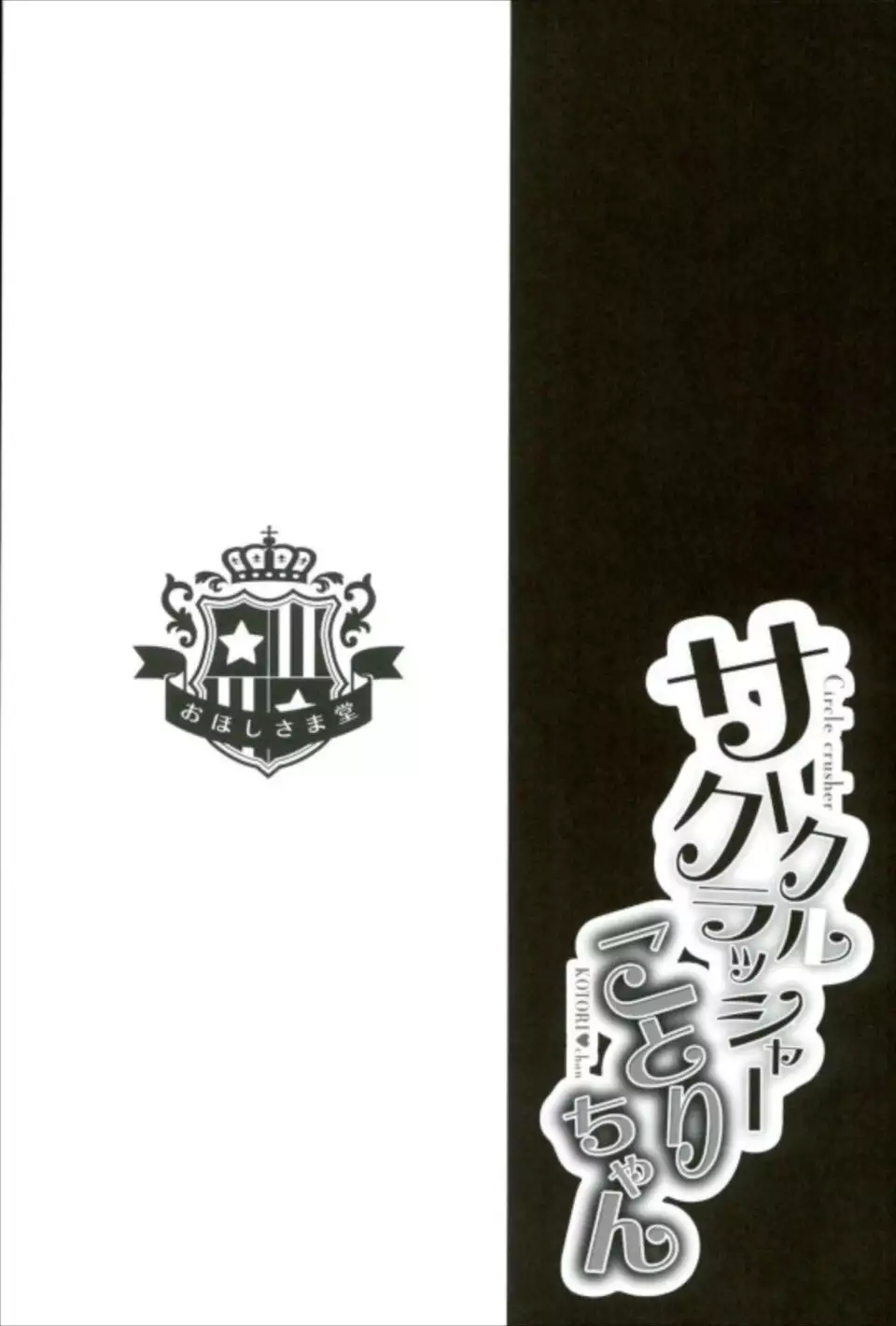 Love Live! Soushuuhen 2 -μ'sic party!-