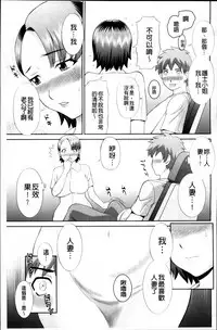 [Kawamori Misaki] Haramase! Hitozuma Choukyoushi | 受孕吧!人妻調教師 [Chinese]